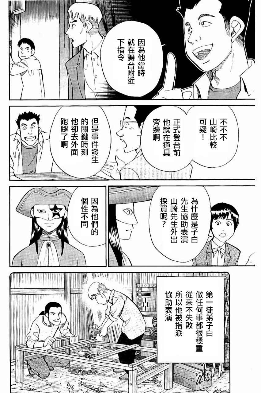 《C.M.B.森罗博物馆之事件目录》漫画 森罗博物馆之事件目录 101话