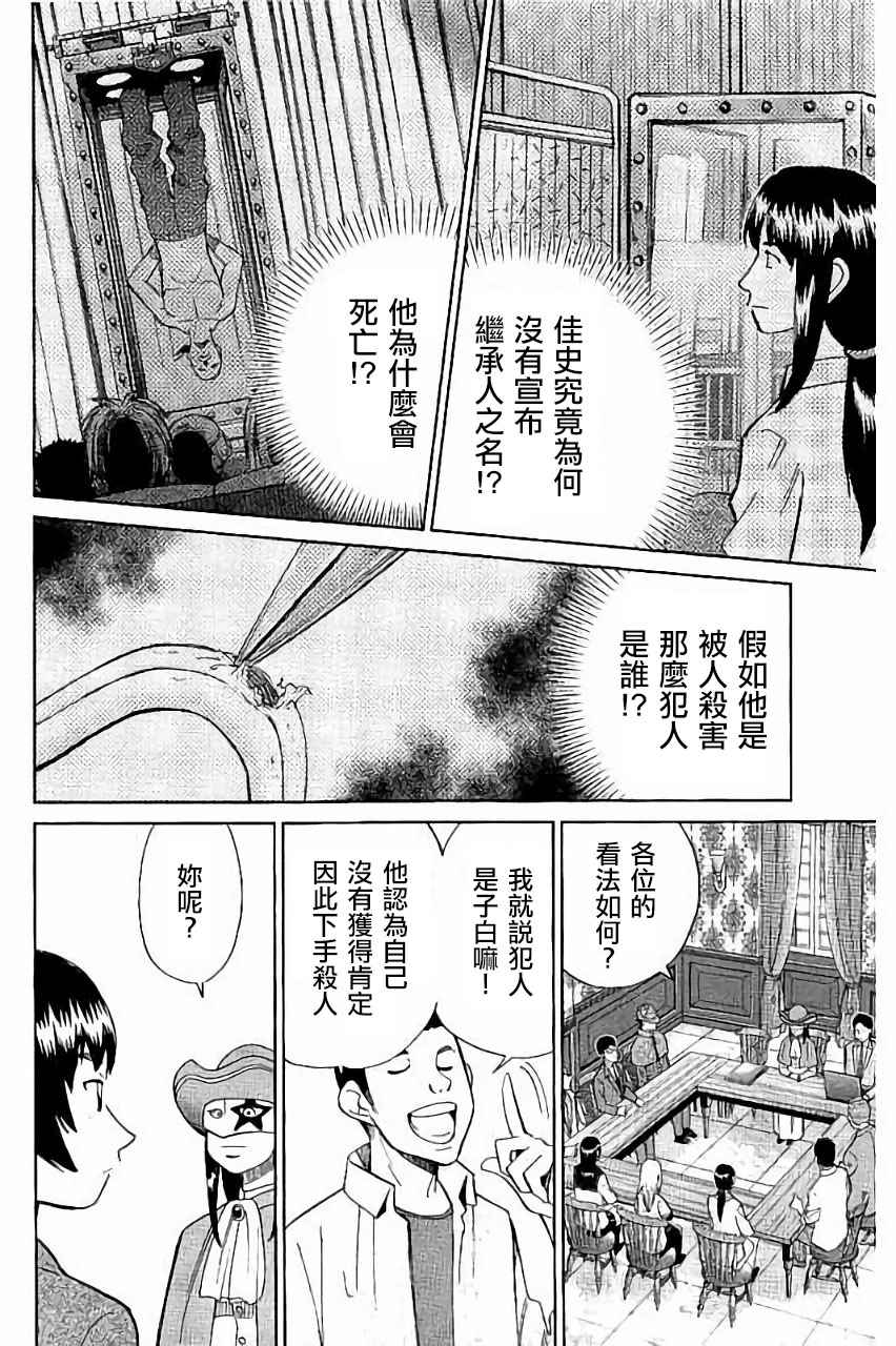 《C.M.B.森罗博物馆之事件目录》漫画 森罗博物馆之事件目录 101话