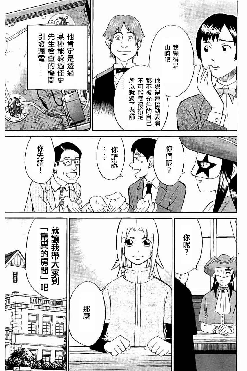 《C.M.B.森罗博物馆之事件目录》漫画 森罗博物馆之事件目录 101话