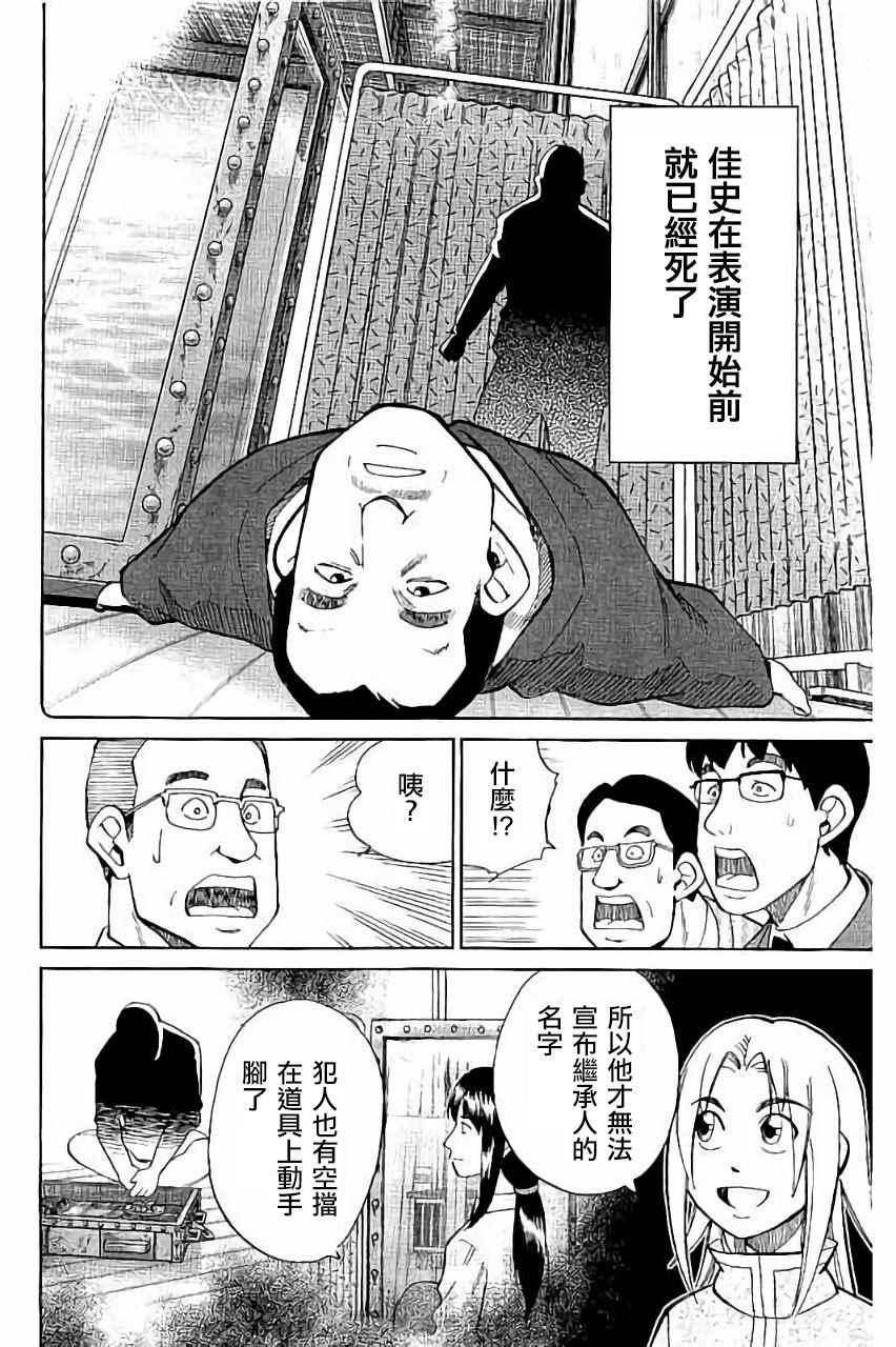 《C.M.B.森罗博物馆之事件目录》漫画 森罗博物馆之事件目录 101话