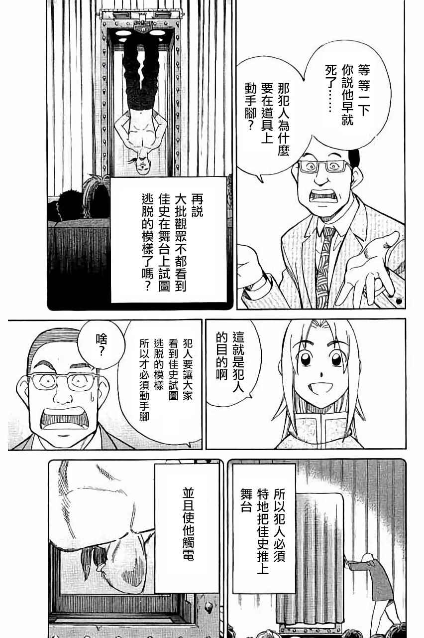 《C.M.B.森罗博物馆之事件目录》漫画 森罗博物馆之事件目录 101话