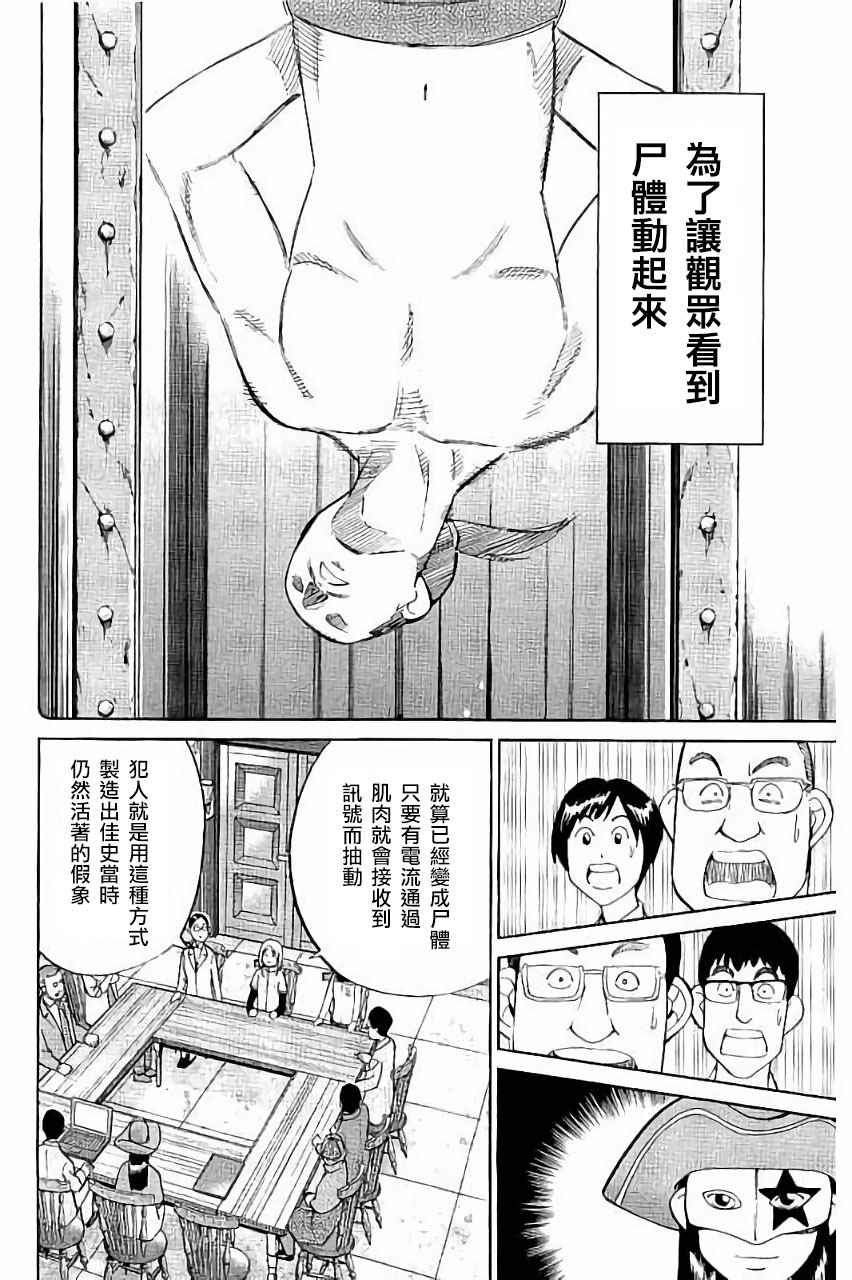 《C.M.B.森罗博物馆之事件目录》漫画 森罗博物馆之事件目录 101话