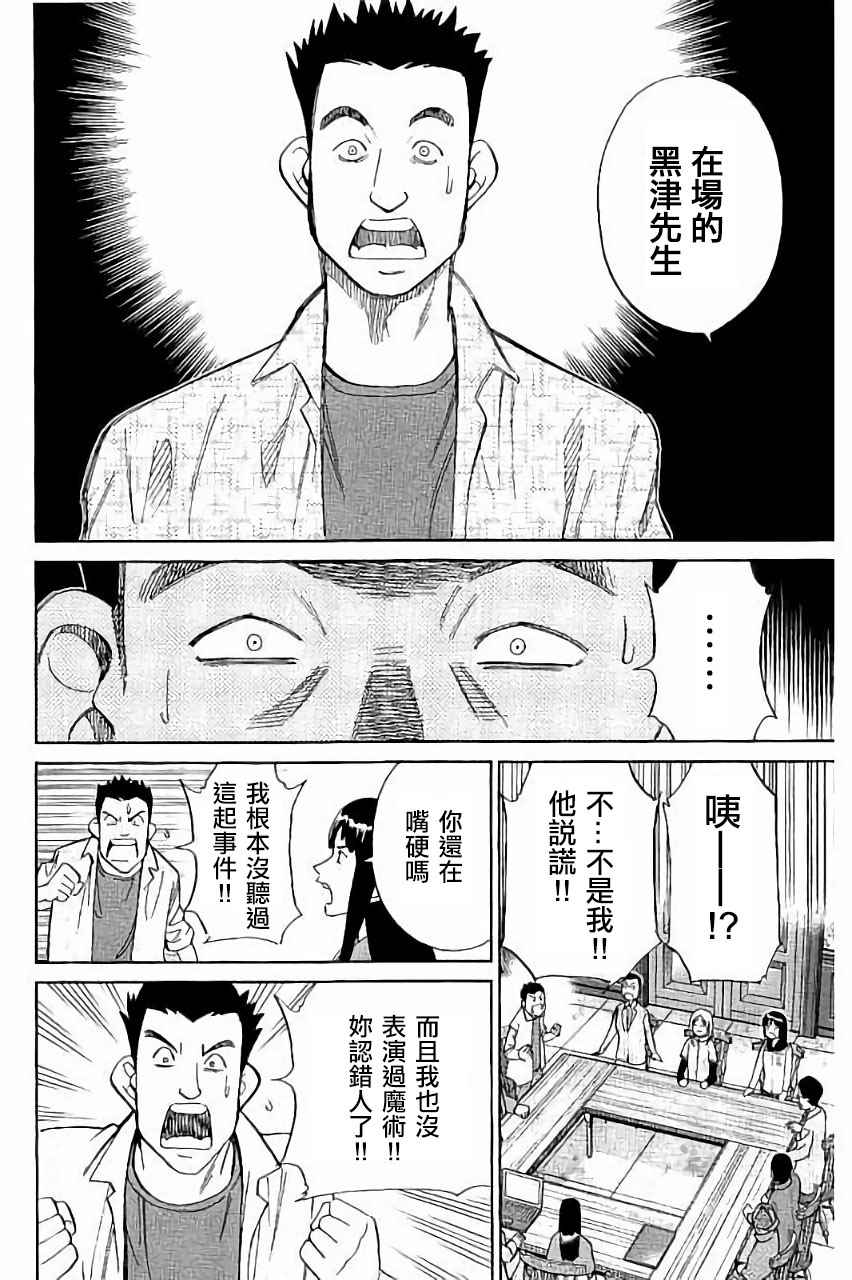 《C.M.B.森罗博物馆之事件目录》漫画 森罗博物馆之事件目录 101话