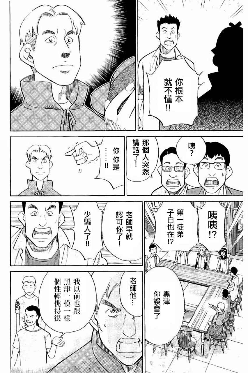 《C.M.B.森罗博物馆之事件目录》漫画 森罗博物馆之事件目录 101话