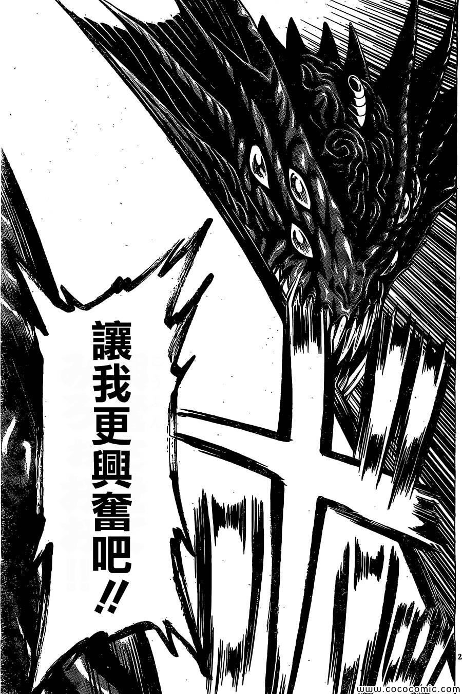 《破坏兽》漫画 047集