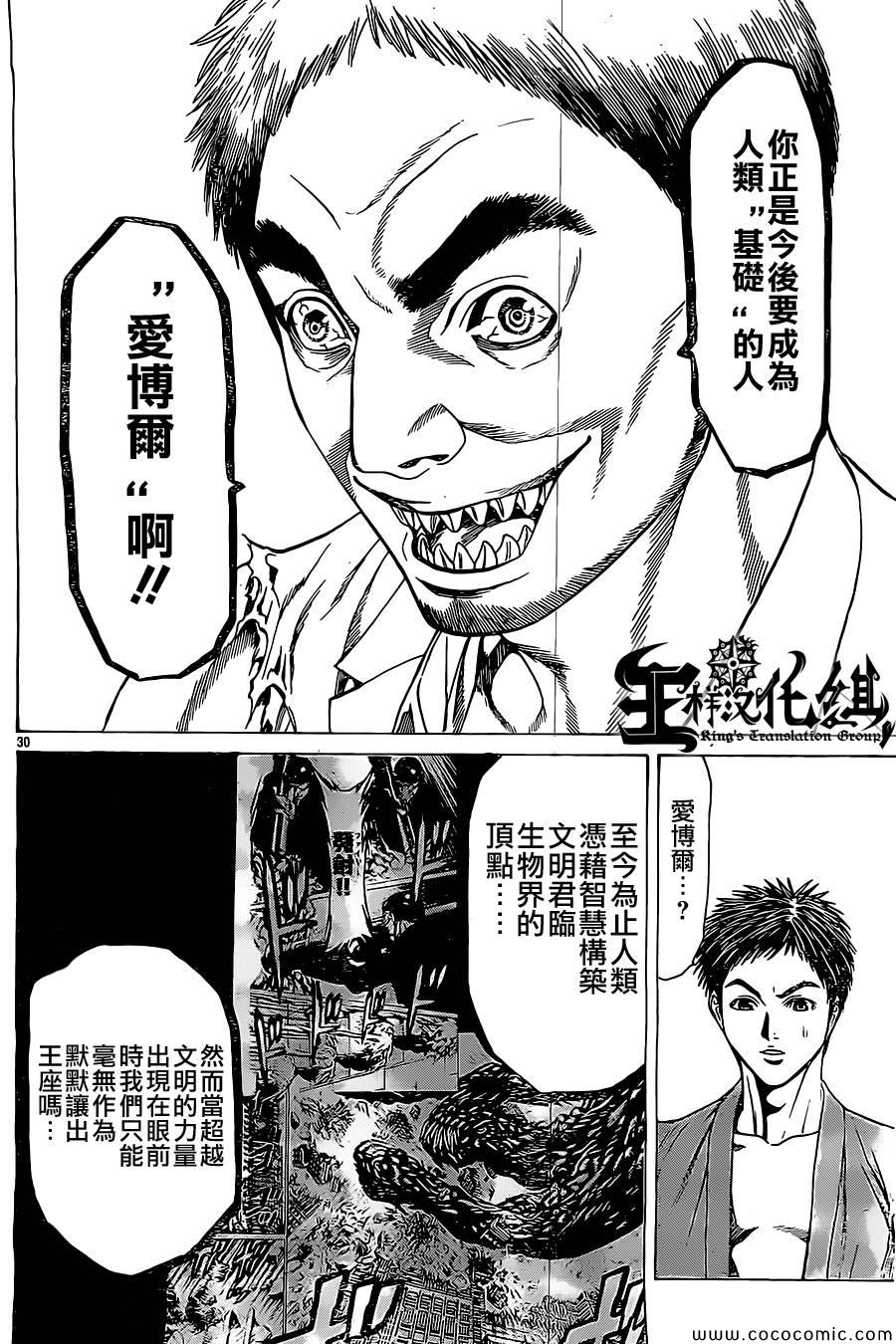 《破坏兽》漫画 047集