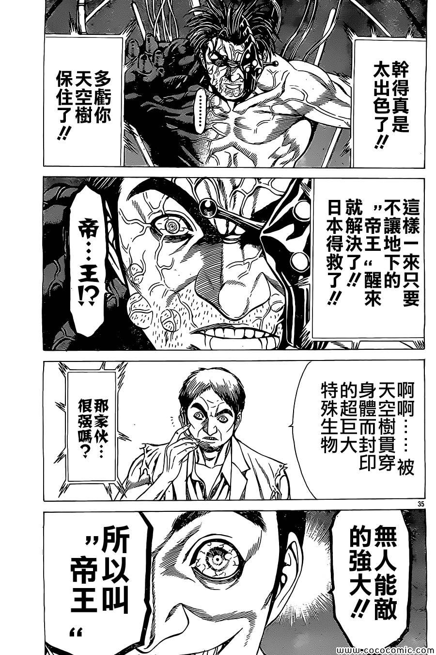 《破坏兽》漫画 047集