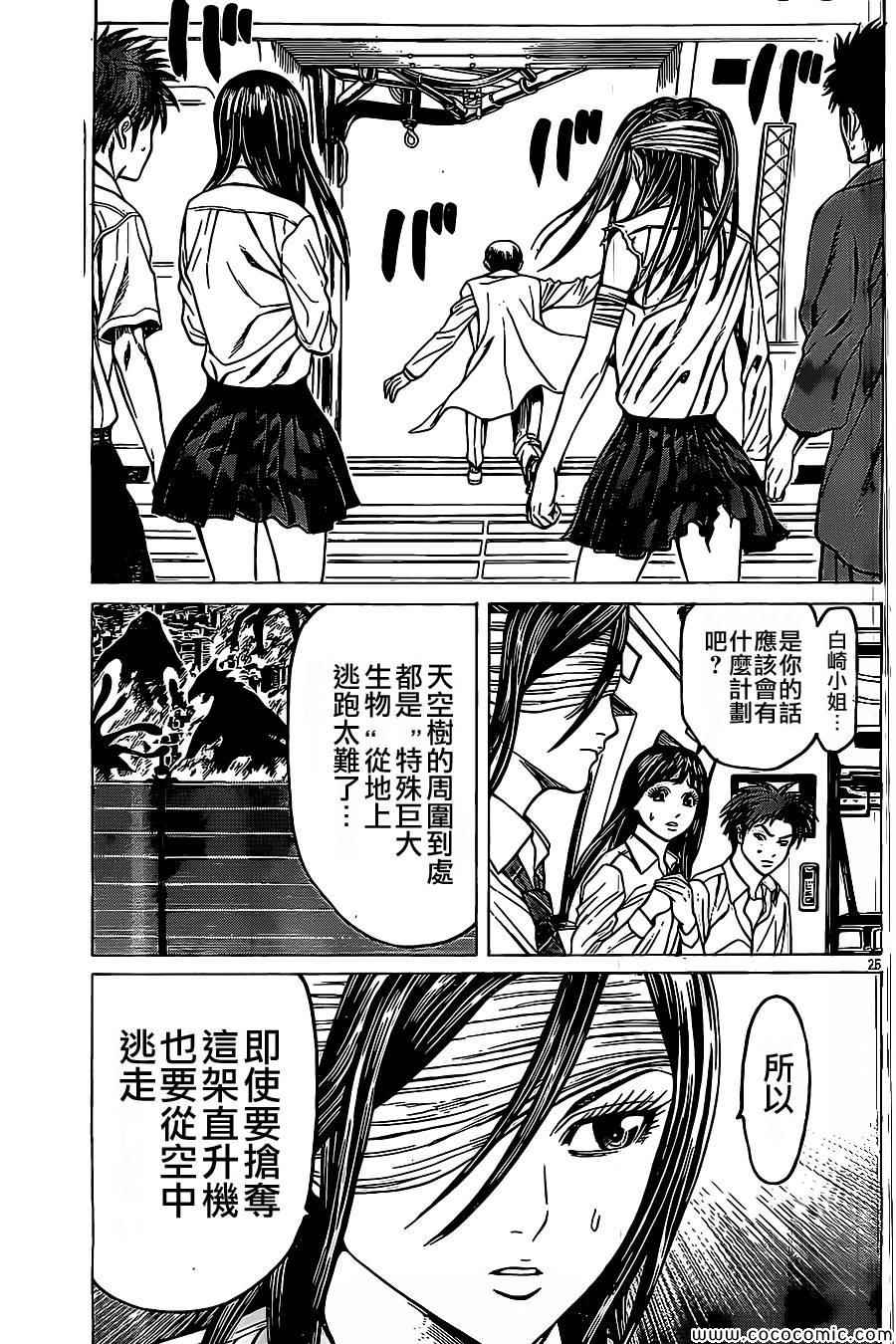 《破坏兽》漫画 046集