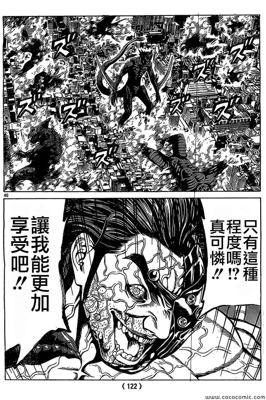 《破坏兽》漫画 046集