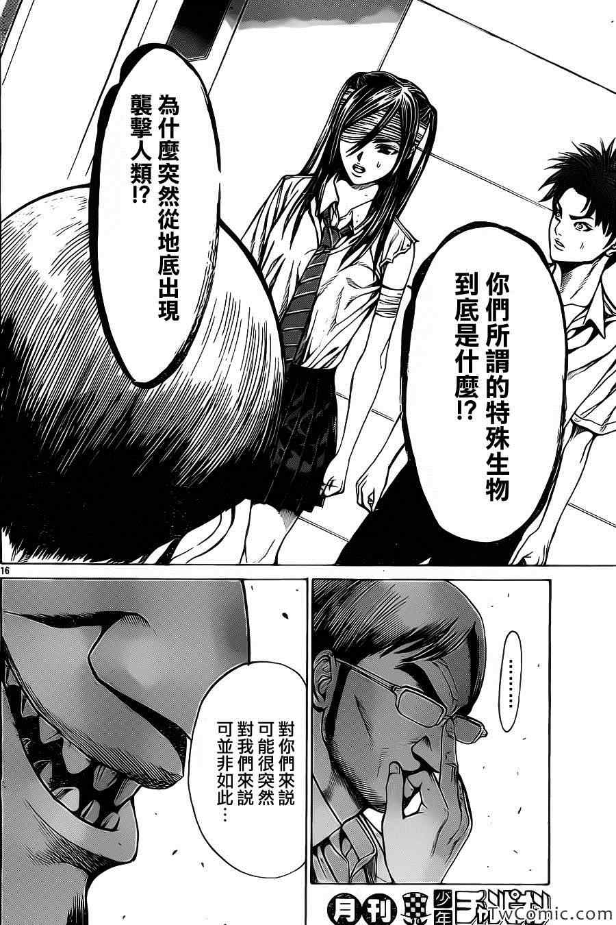 《破坏兽》漫画 040集