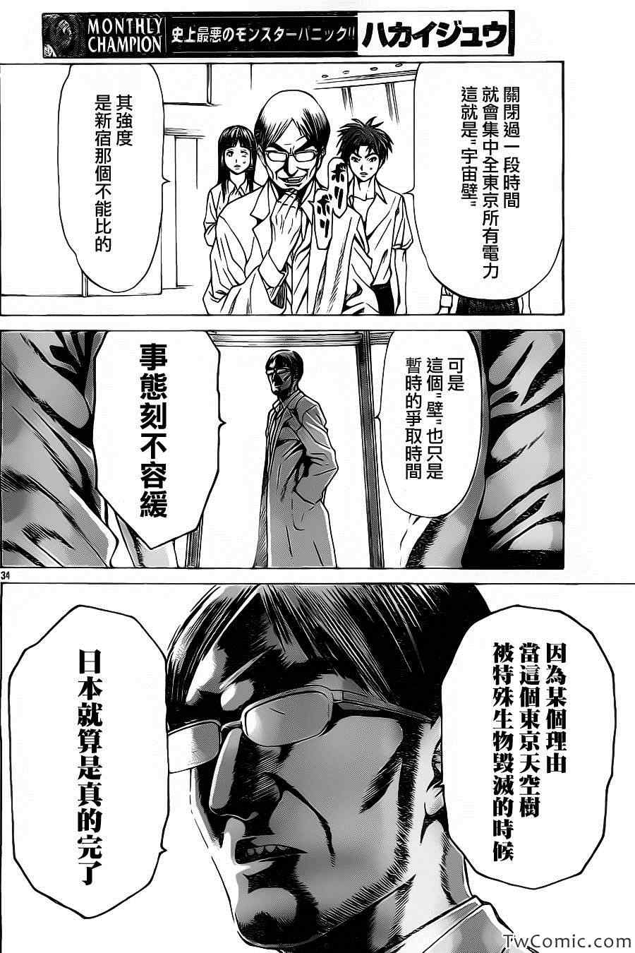 《破坏兽》漫画 040集