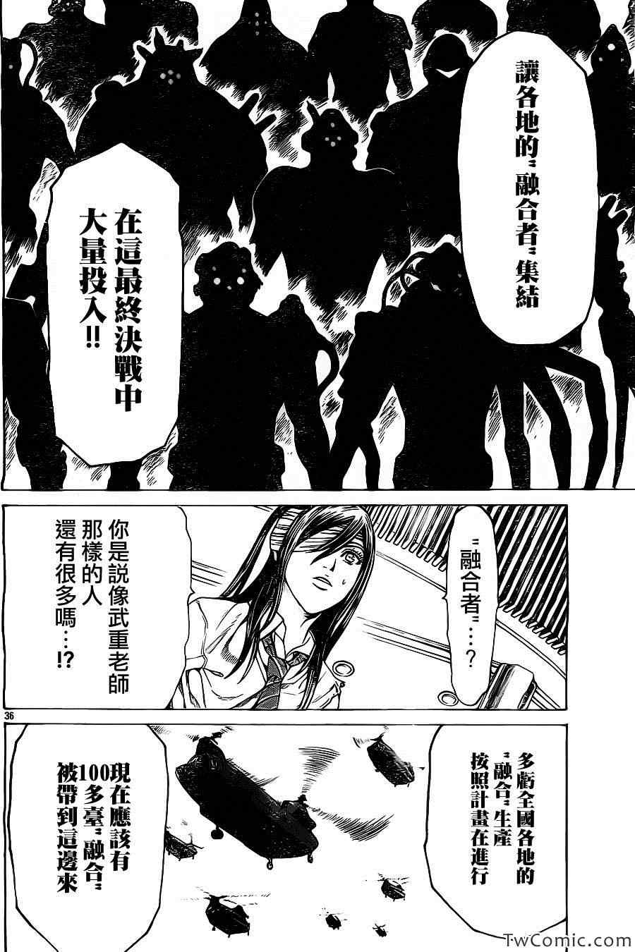 《破坏兽》漫画 040集