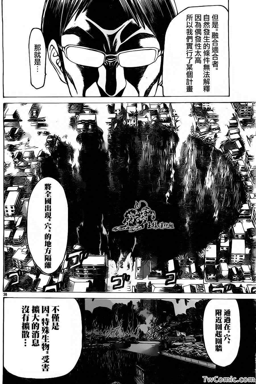 《破坏兽》漫画 040集