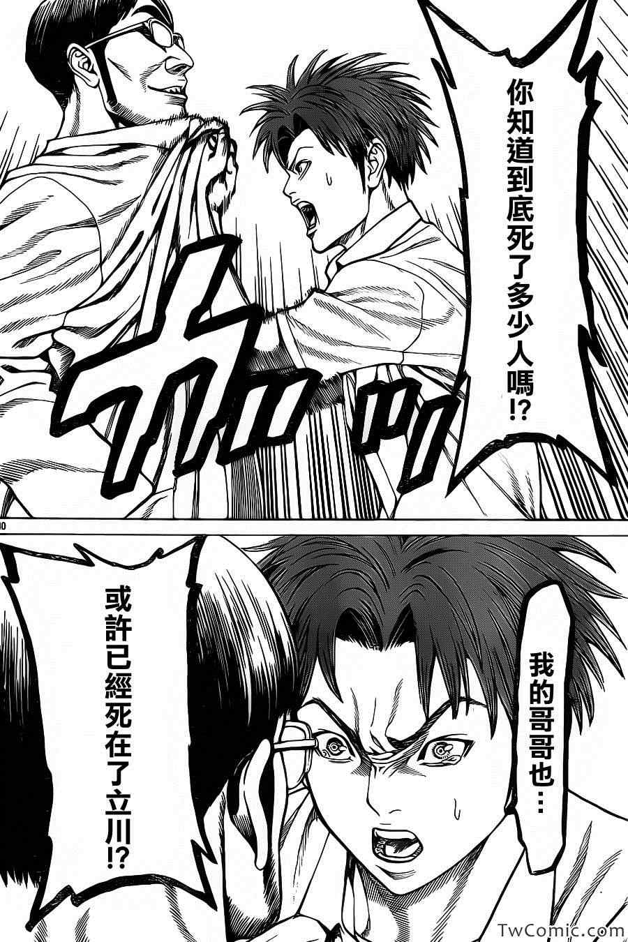 《破坏兽》漫画 040集