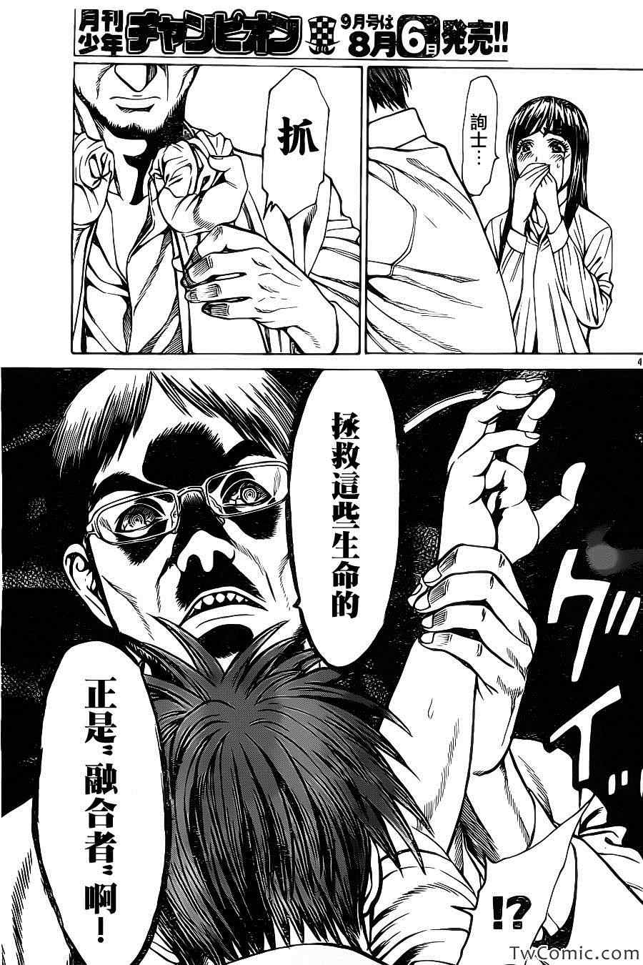 《破坏兽》漫画 040集