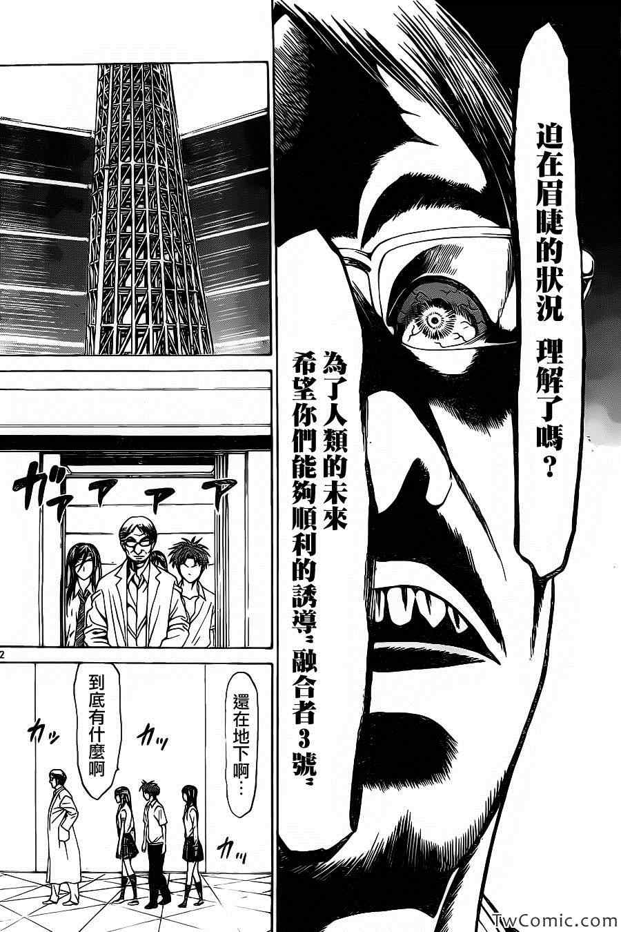 《破坏兽》漫画 040集