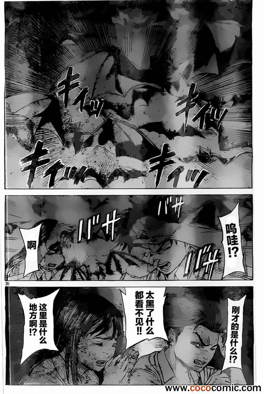 《破坏兽》漫画 038集