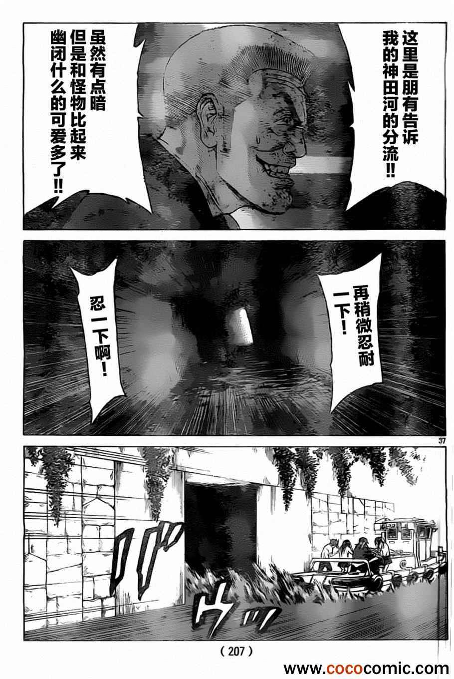 《破坏兽》漫画 038集