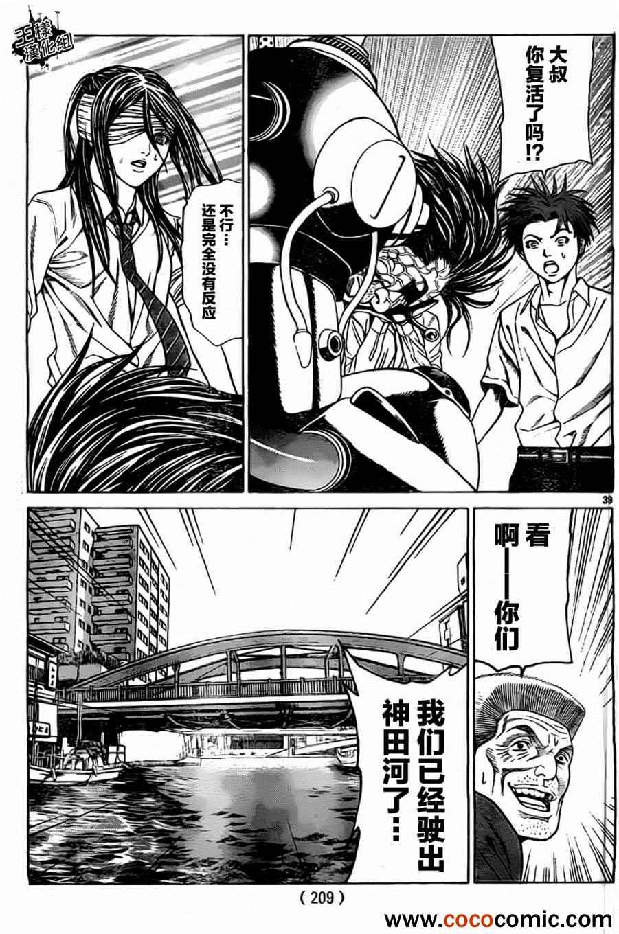 《破坏兽》漫画 038集