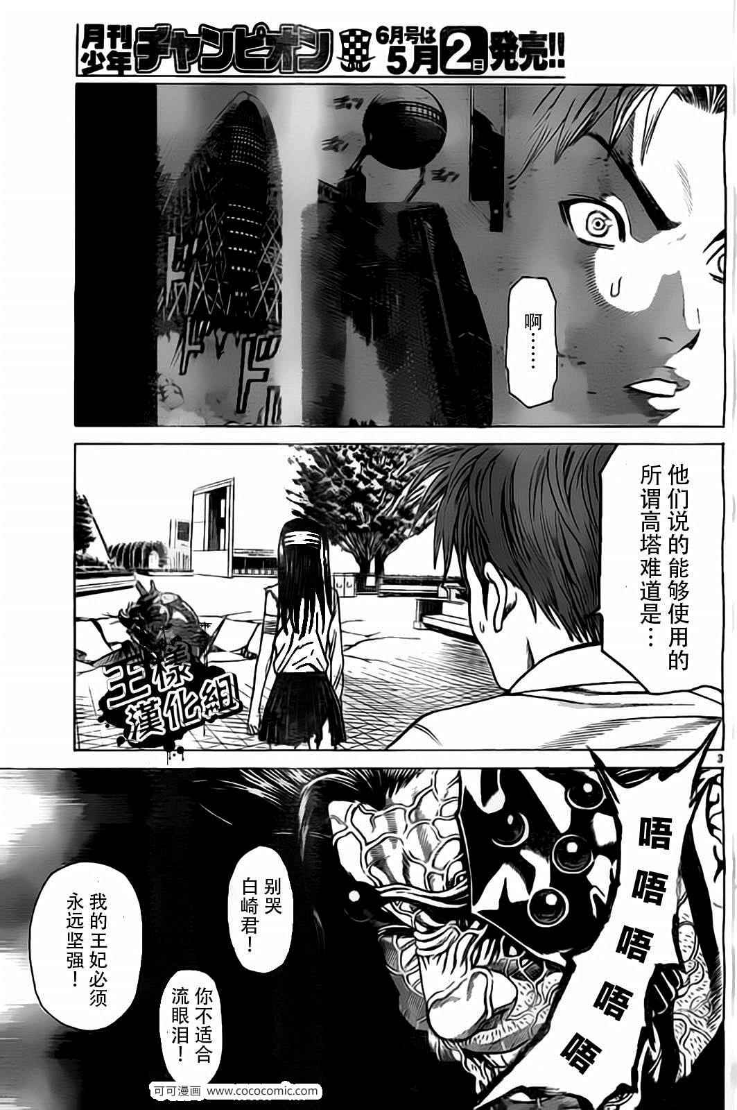 《破坏兽》漫画 037集