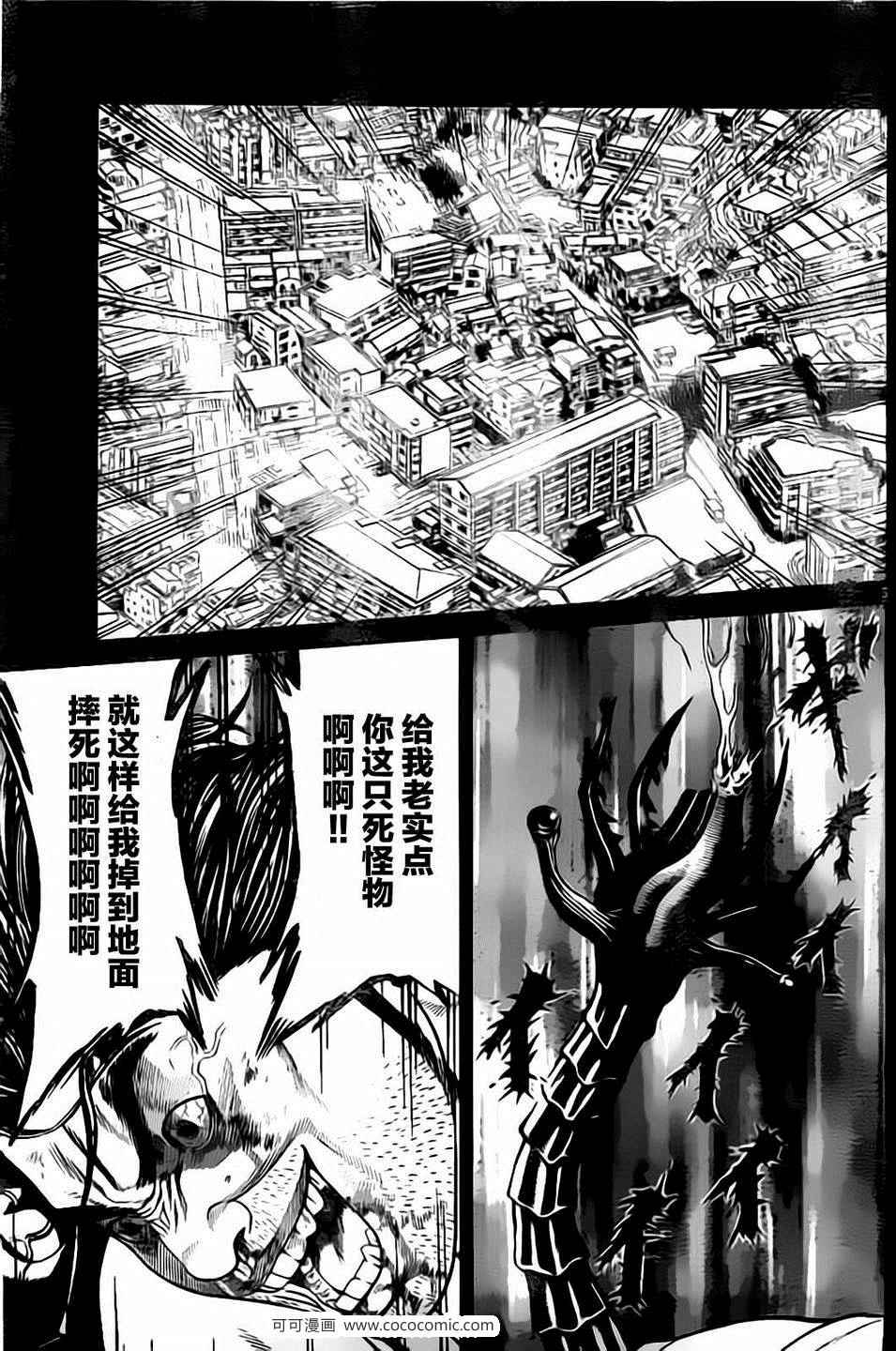 《破坏兽》漫画 037集