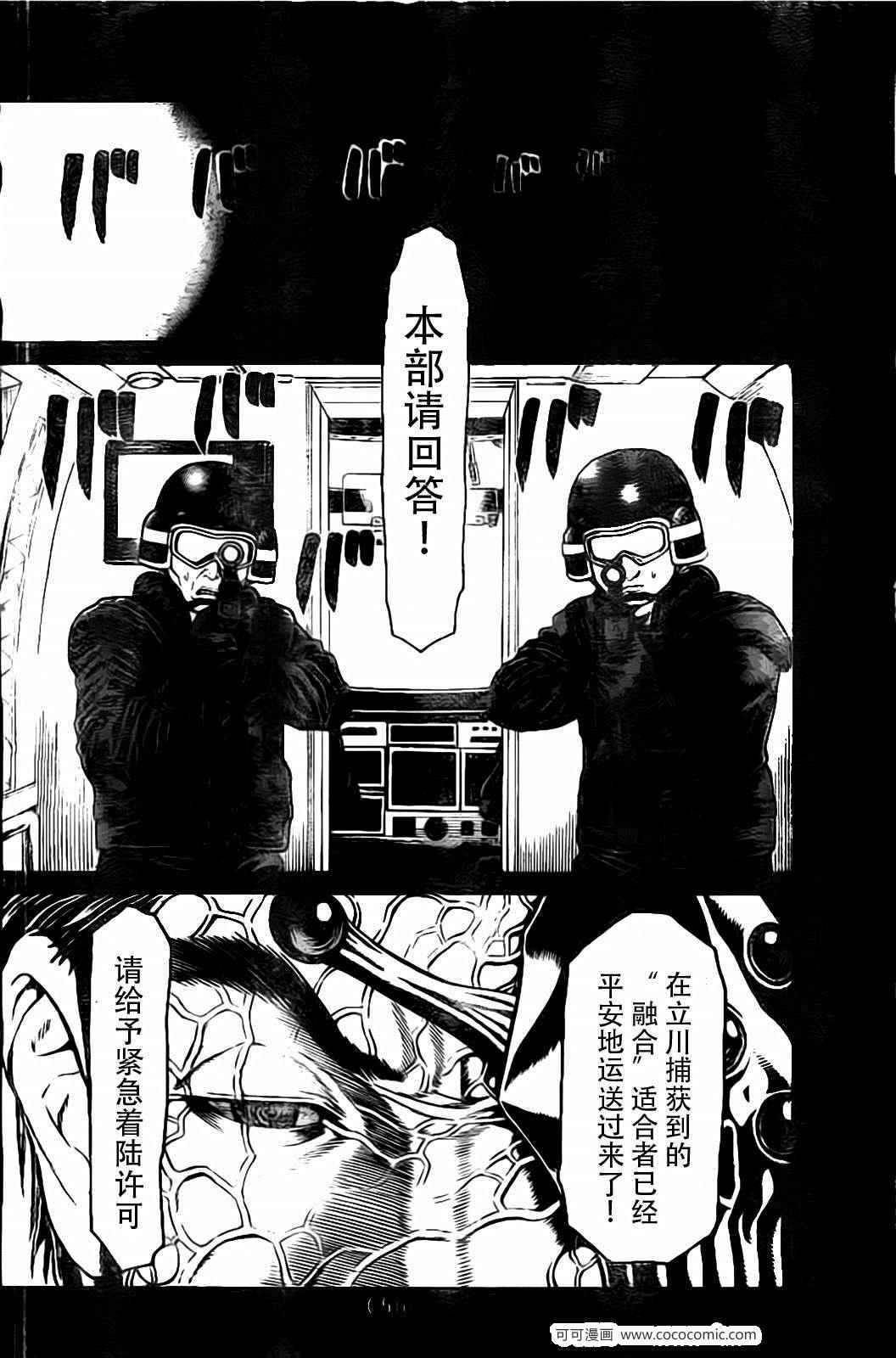 《破坏兽》漫画 037集