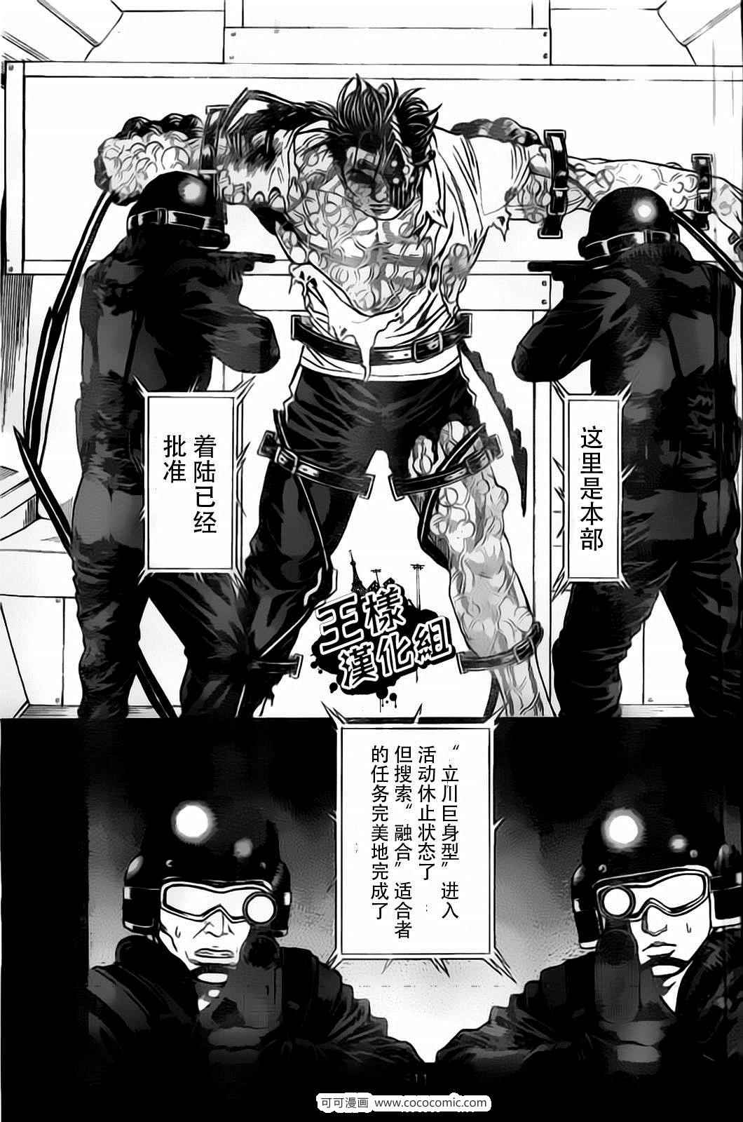 《破坏兽》漫画 037集