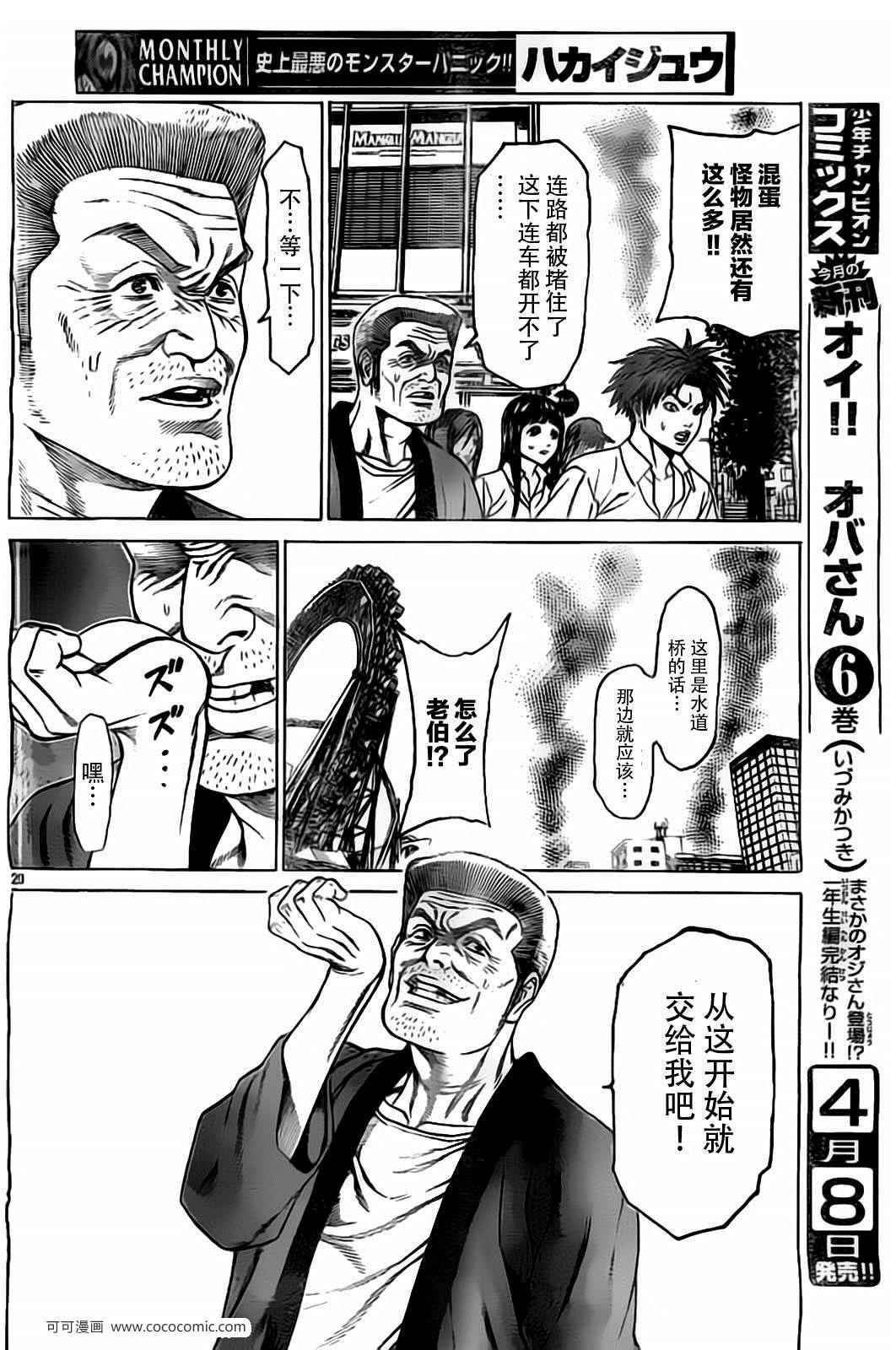 《破坏兽》漫画 037集