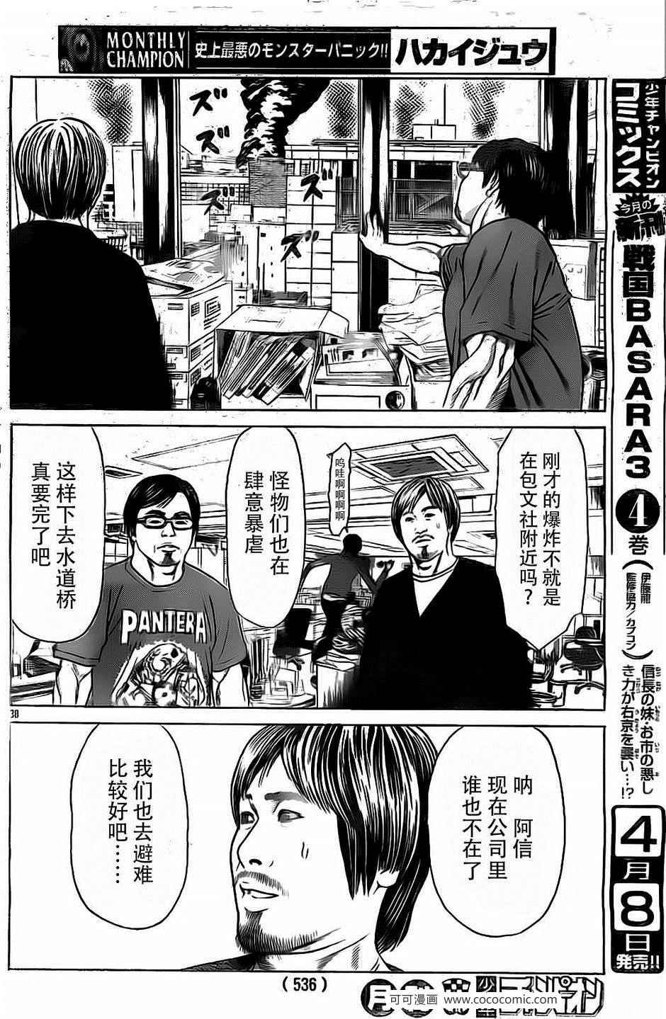 《破坏兽》漫画 037集