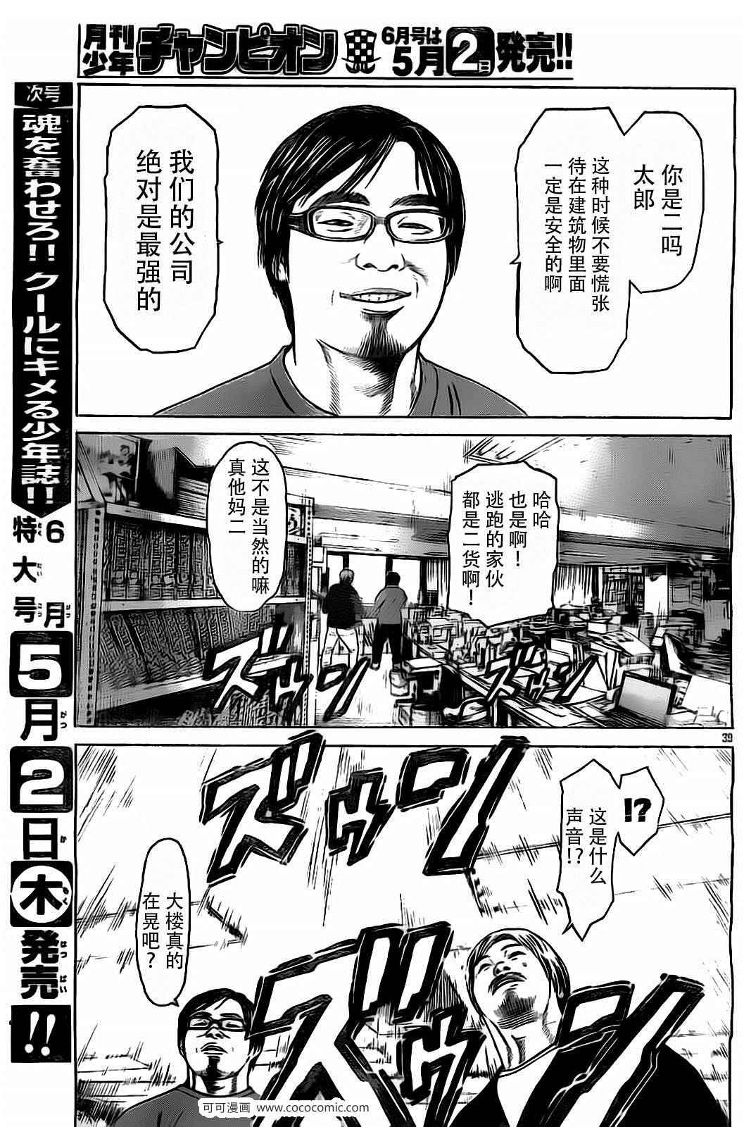 《破坏兽》漫画 037集