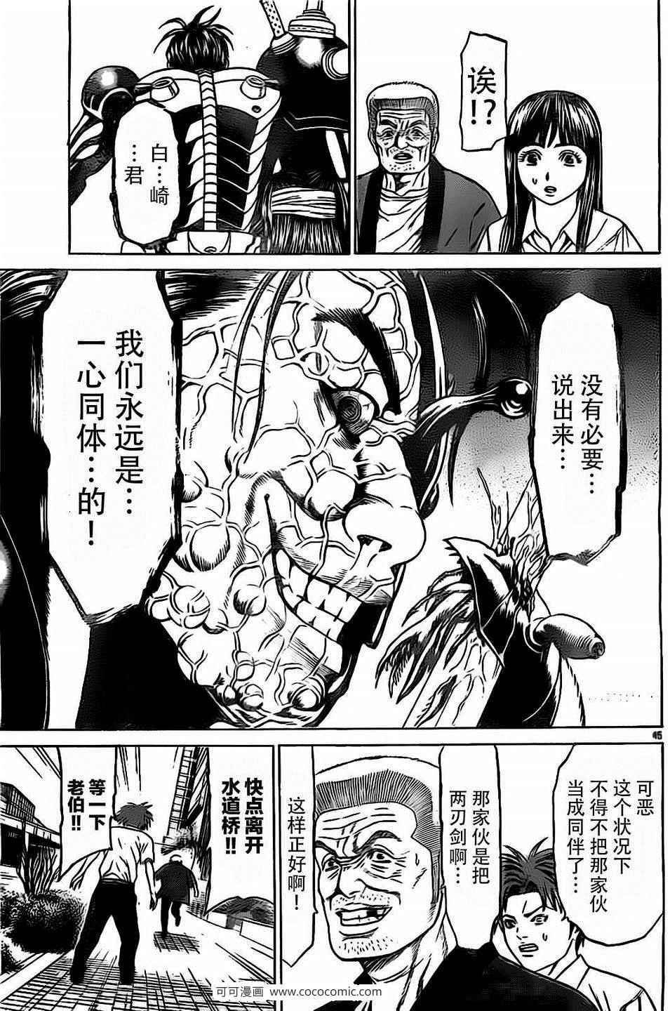 《破坏兽》漫画 037集