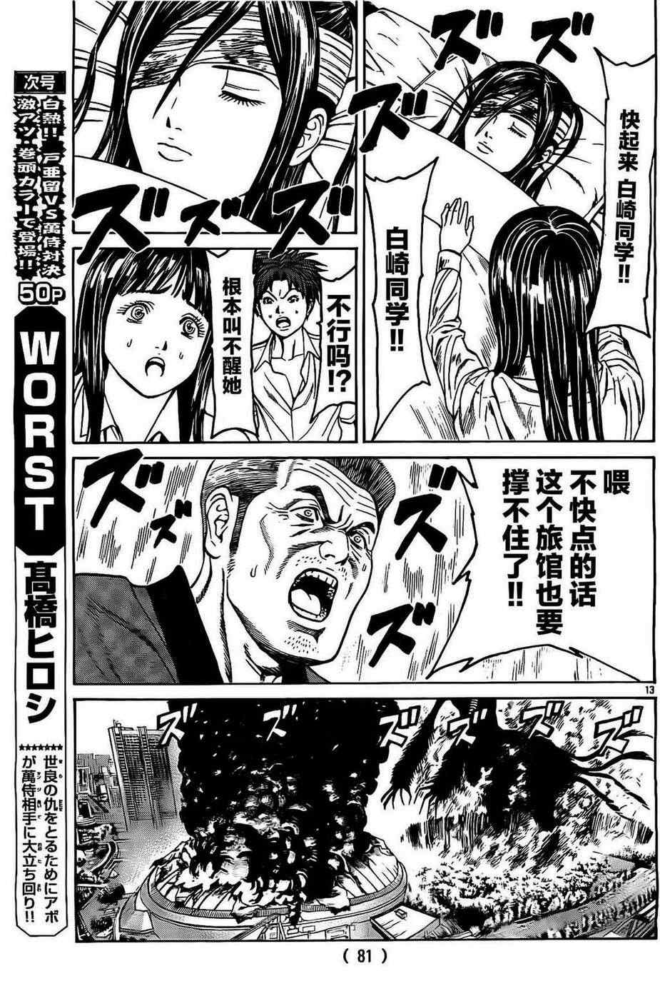 《破坏兽》漫画 033集