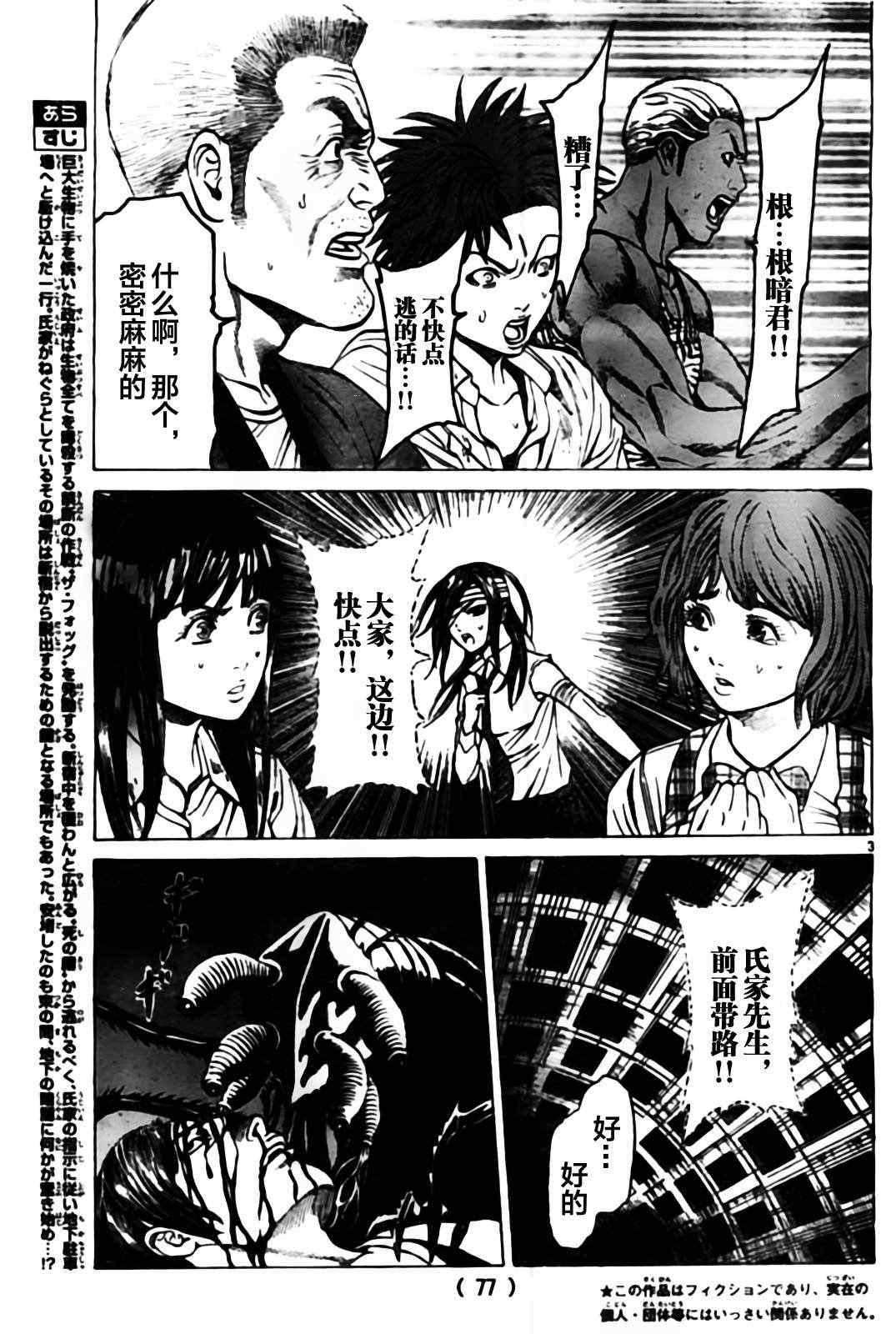 《破坏兽》漫画 031集