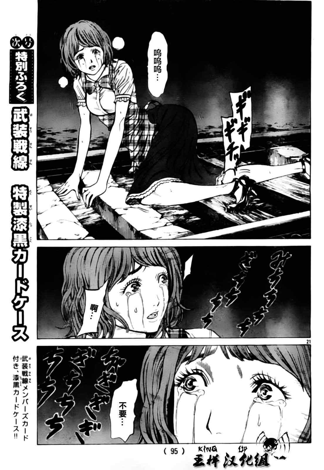 《破坏兽》漫画 031集