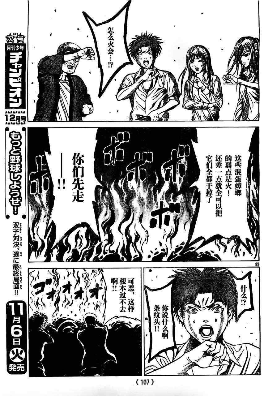 《破坏兽》漫画 031集