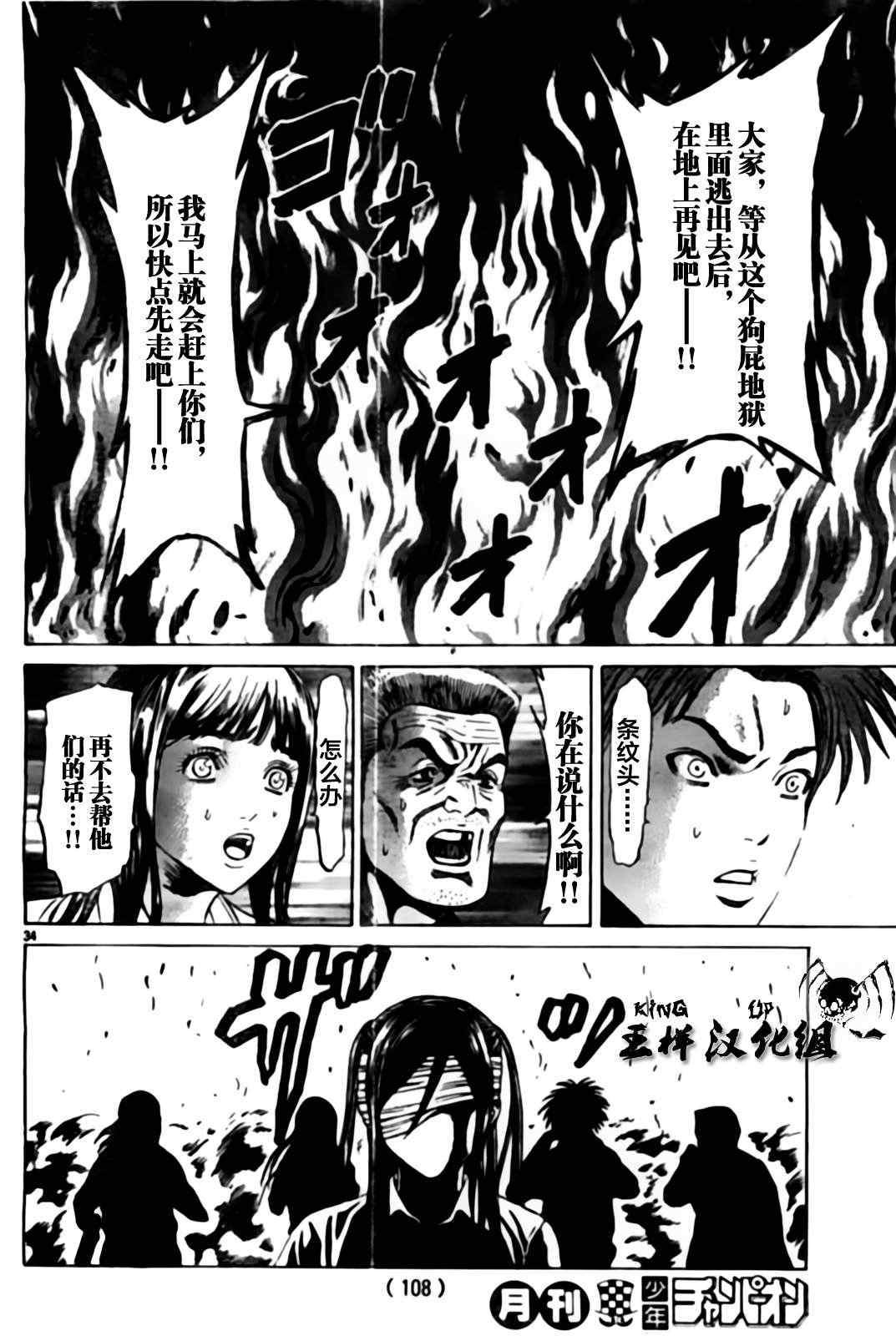 《破坏兽》漫画 031集