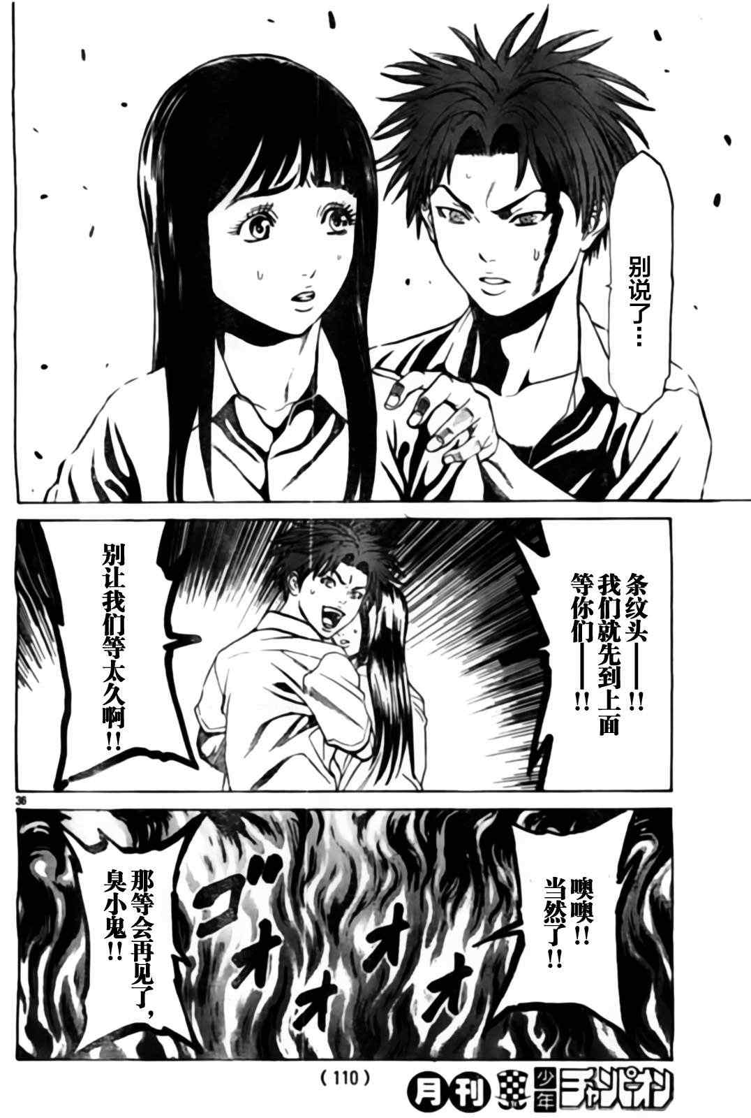 《破坏兽》漫画 031集