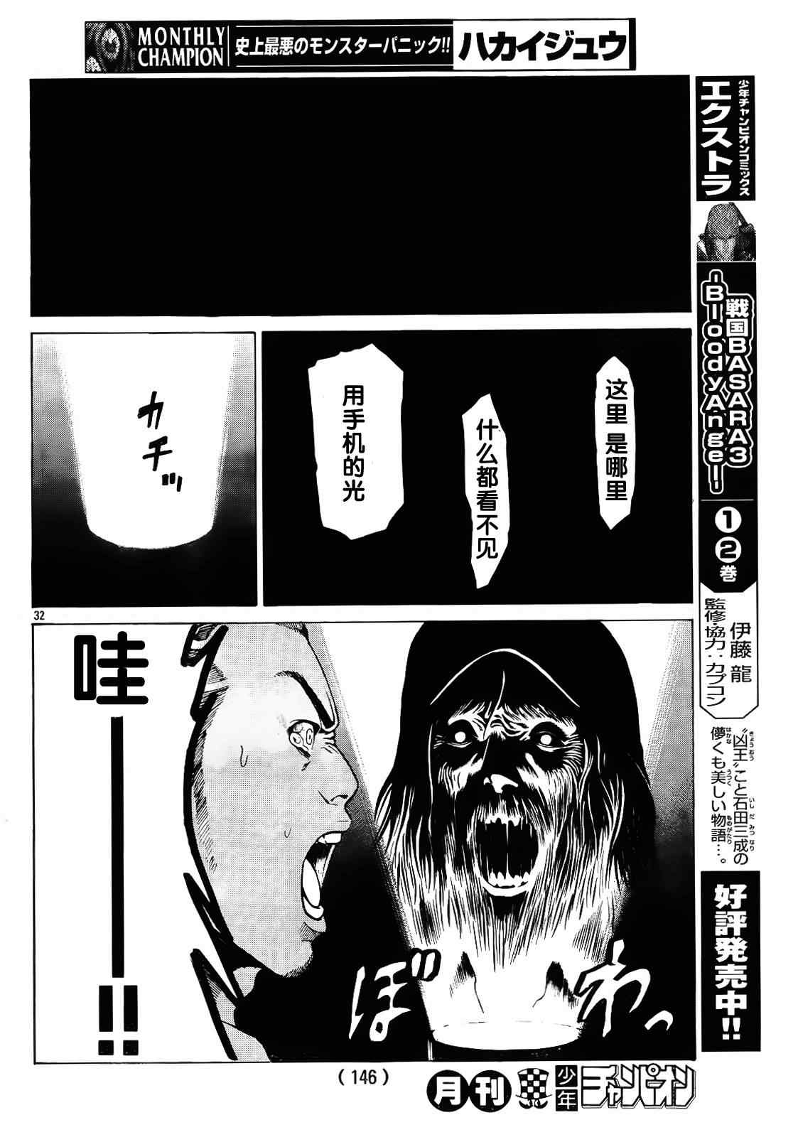 《破坏兽》漫画 030集