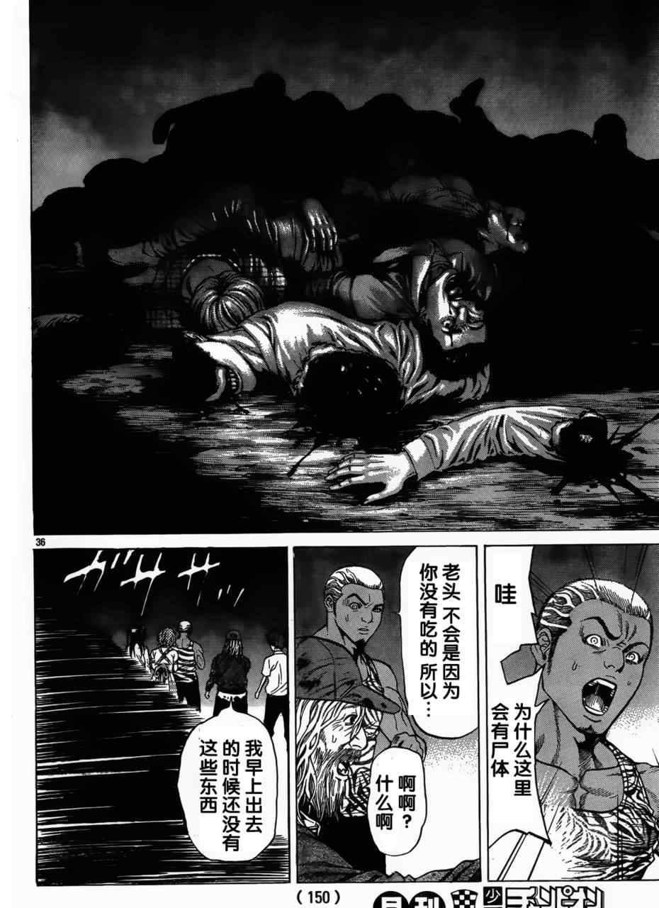 《破坏兽》漫画 030集