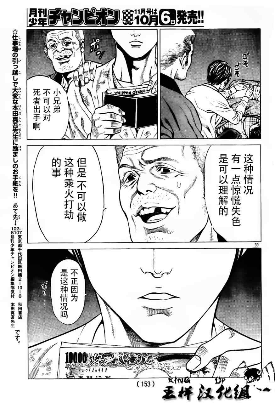 《破坏兽》漫画 030集