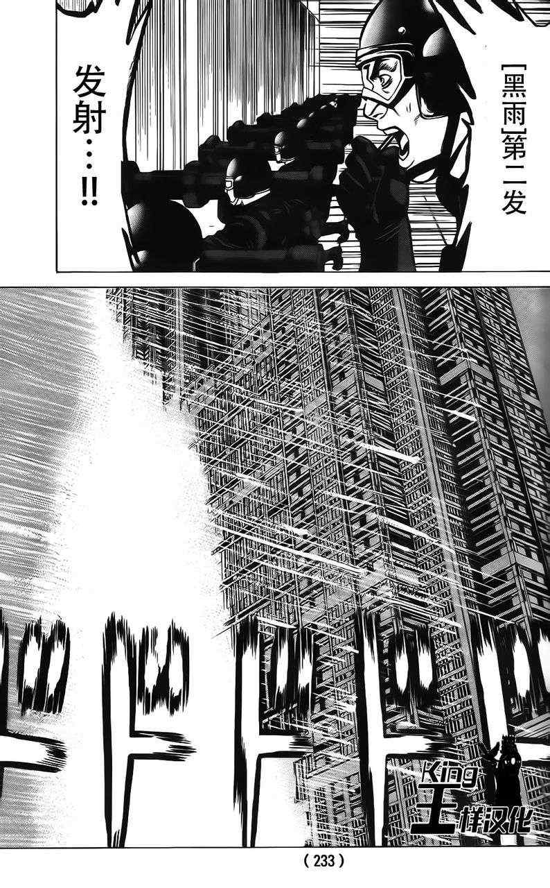 《破坏兽》漫画 029集