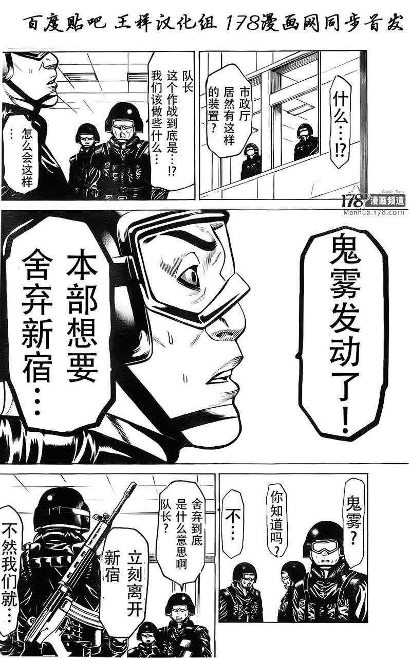 《破坏兽》漫画 029集