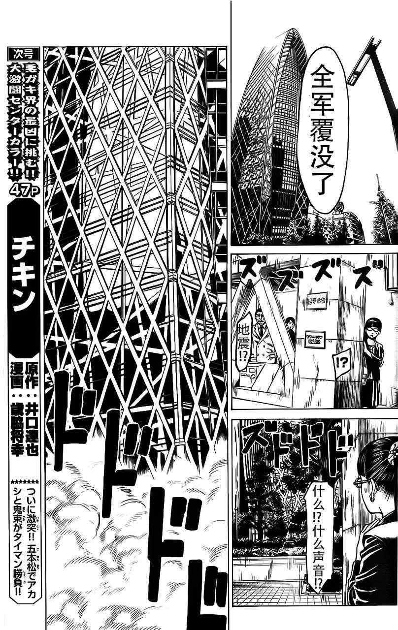 《破坏兽》漫画 029集