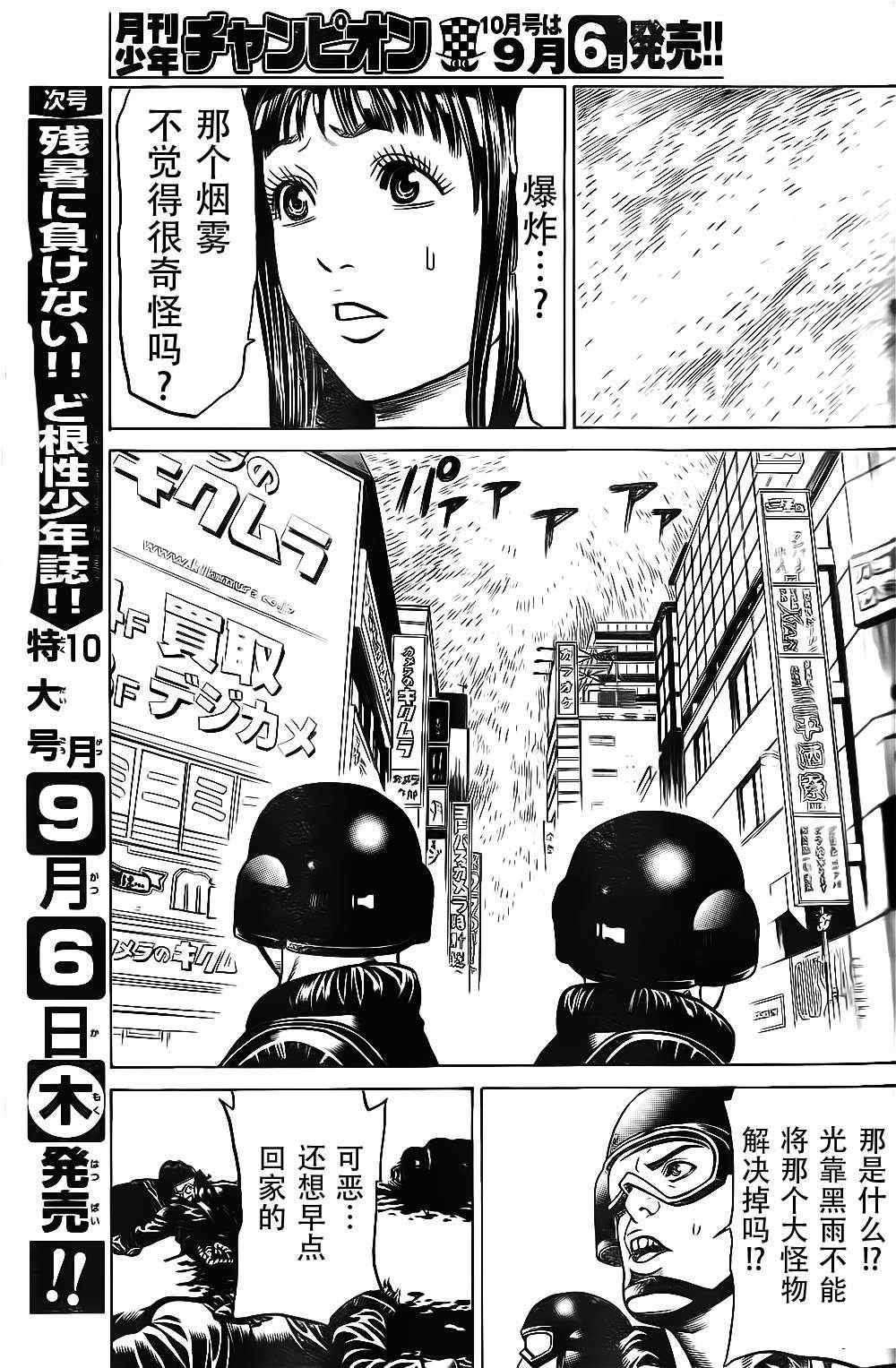 《破坏兽》漫画 029集