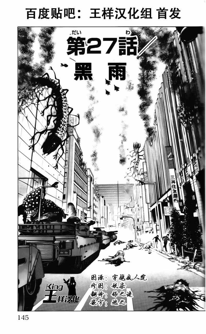 《破坏兽》漫画 027集