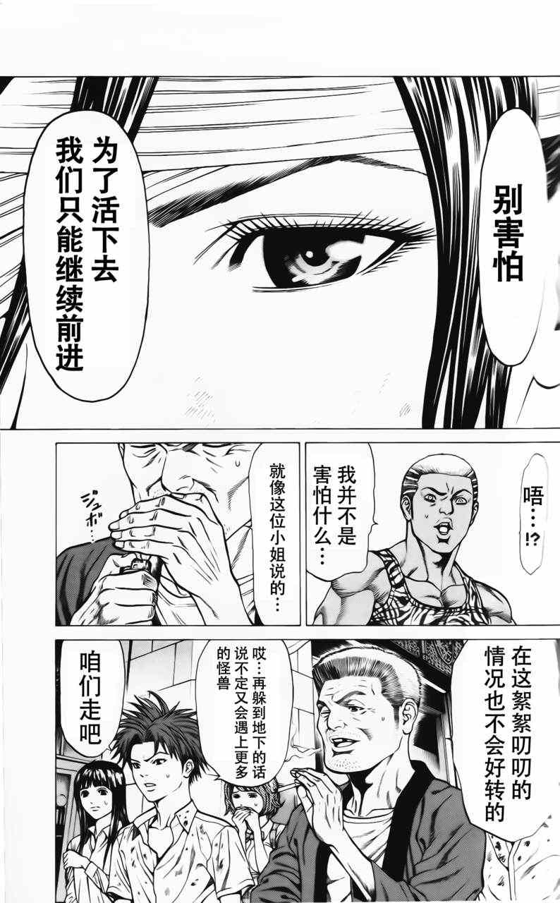 《破坏兽》漫画 027集