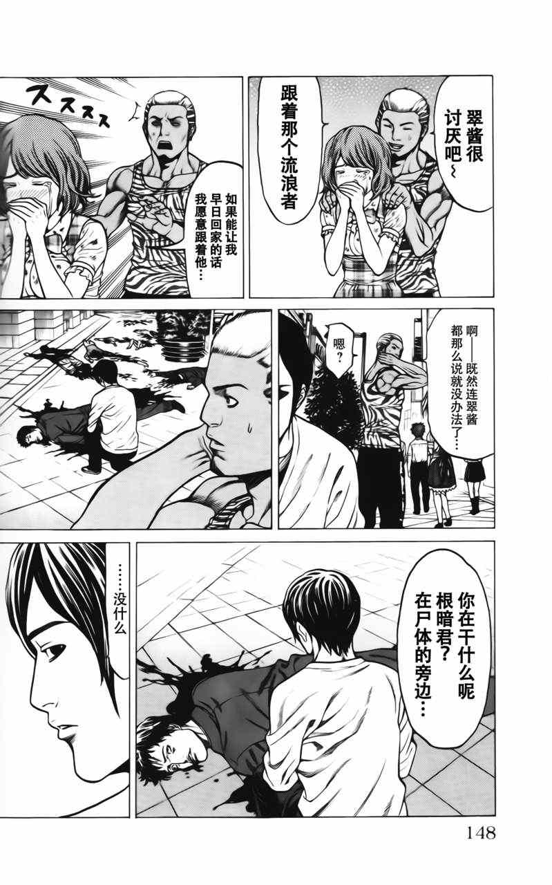 《破坏兽》漫画 027集