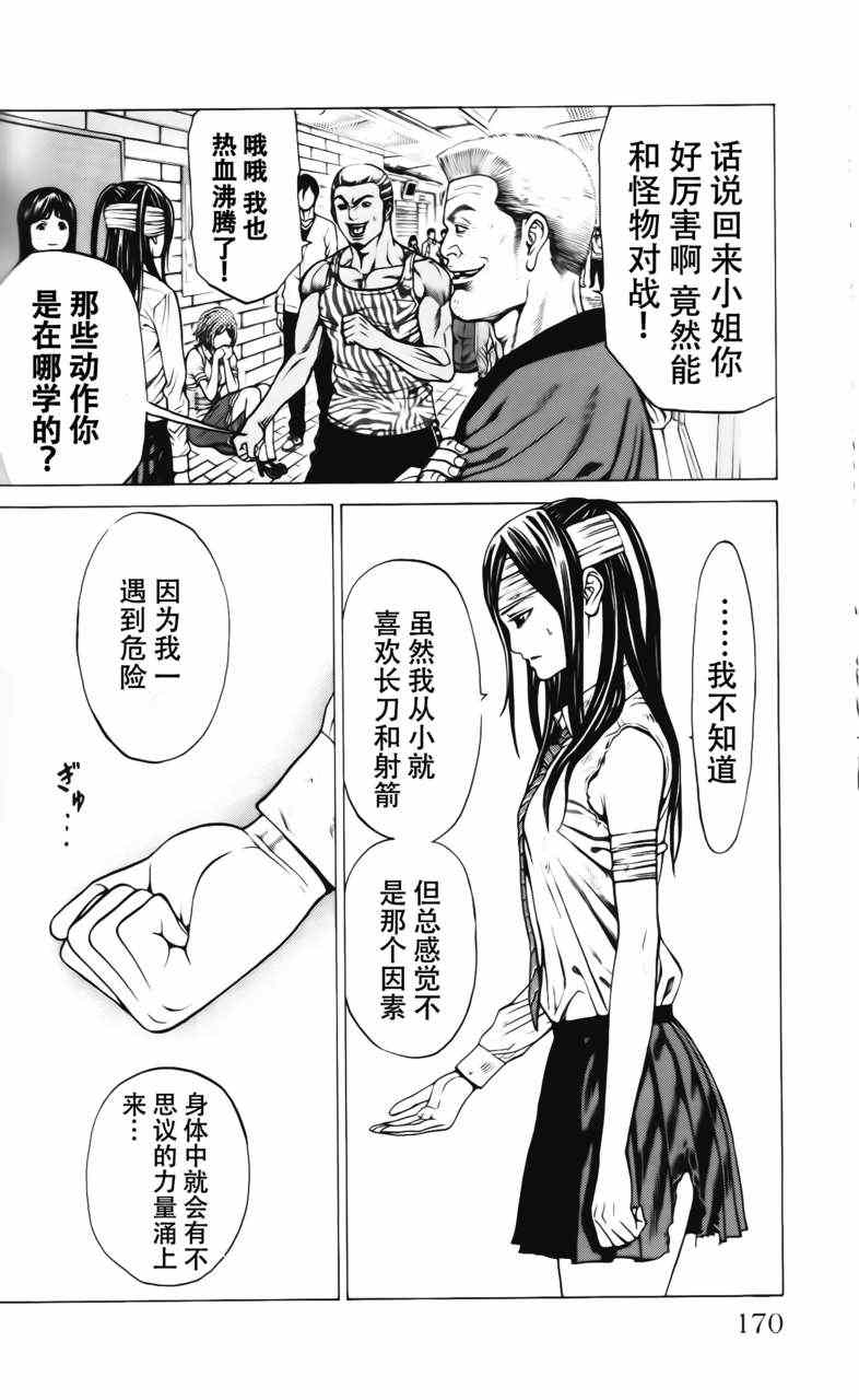 《破坏兽》漫画 027集