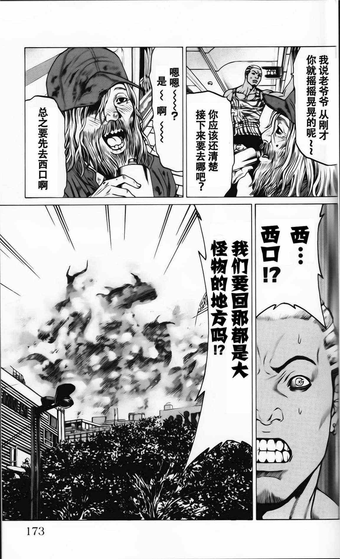 《破坏兽》漫画 027集