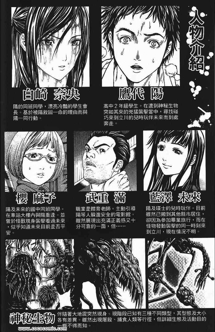 《破坏兽》漫画 03卷